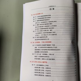 人性源代码3.0,刘克亚著