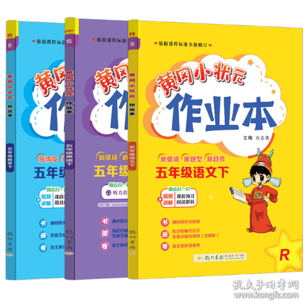 2022年春季 黄冈小状元作业本 五年级5年级英语(下册)人教PEP版