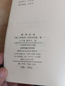 桥牌打法 有字迹