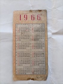 1966年年历（纸）