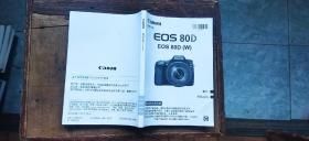 Canon数码相机 EOS80D（W）基本使用说明书 （平装大32开   2017年2月修订印行   有描述有清晰书影供参考）