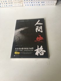人间失格（32开平装）