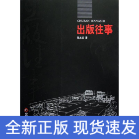 出版往事/陸本瑞