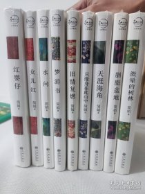 【正版保证】简媜散文作品全套9本水问套装9册书籍 简贞简帧简桢 简媜散文作品全集（共9本）