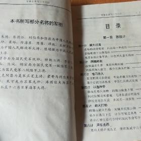 军事名家与三十六计