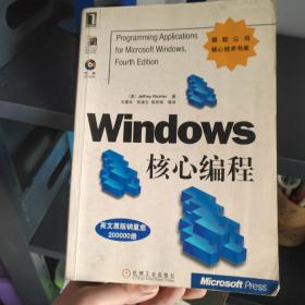 秦皇岛自提免邮 Windows核心编程