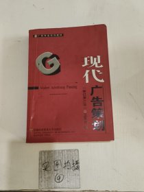 现代广告策划