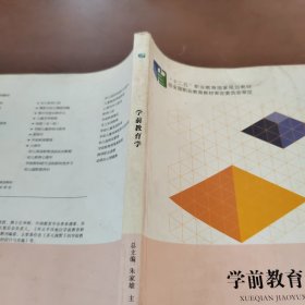 学前教育学