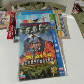 DVD 亮剑2