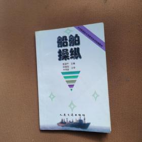 船舶操纵