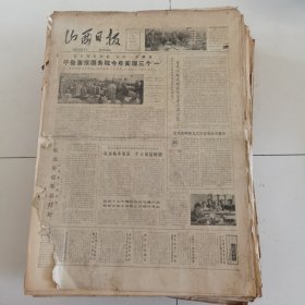 山西日报 1982年10月31日 四版全，折叠发货