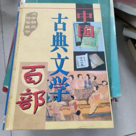 中国古典文学51