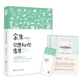 余生只想和你虚度