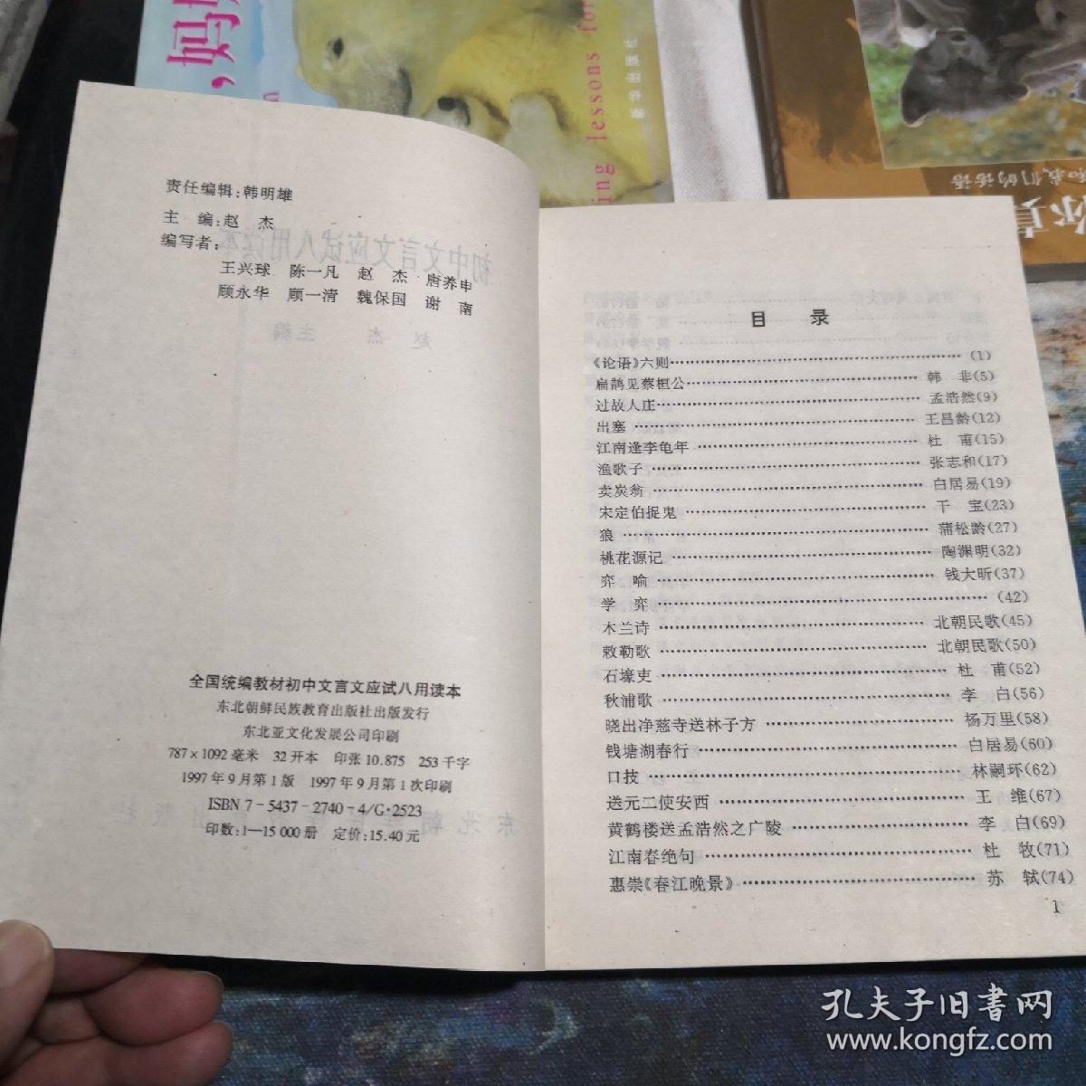 中学文言文应试丛书：初中文言文应试八用读本