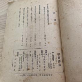 学习译丛（1952年第十号）=学习杂志社