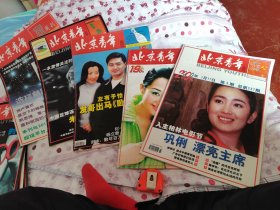 《北京青年》周刊 1999（44/50/52）2020（3）共计5本