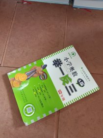 小学奥数举一反三：四年级