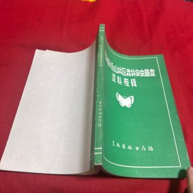 吉林省长白山林区森林病虫普查资料专辑