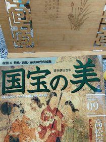 高松塚古墳壁画 当麻寺 缀织当麻曼荼罗图 药师寺吉祥天像 私的国宝