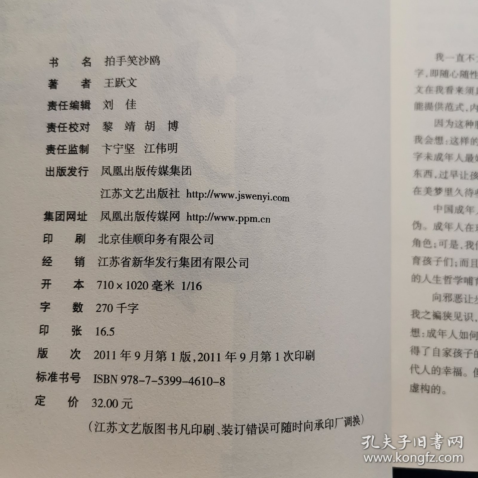 拍手笑沙鸥