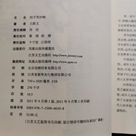 拍手笑沙鸥