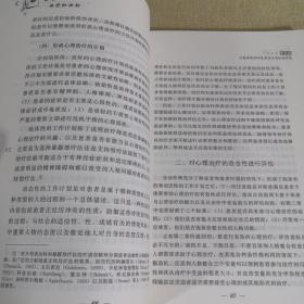 心理治疗的法则 [美]欧文·B.韦纳 2007年1月第2版 2007年10月第2次印刷