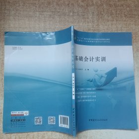 基礎(chǔ)會(huì)計(jì)實(shí)訓(xùn)
