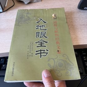 周易与堪舆经典文集