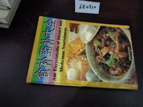 食补药补大全