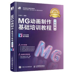 MG动画制作基础培训教程（全彩版）