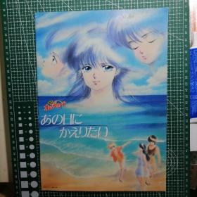 日版珍贵 きまぐれオレンジ☆ロード  あの日にかえりたい 橙路（古灵精怪）想回到那一天 松本泉 原作 高田明美 角色设计 橙路 动画电影小册子资料书 画集