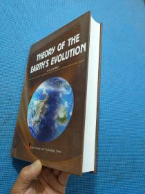 THEORY OF THE EARTH'S EVOLUTION 地球演化理论 : 英文