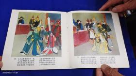 生死牌  24开  王叔晖绘  彩色版   1980年3月第二版第二次印刷 5001-50000册
