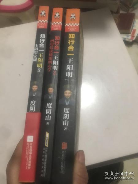 知行合一王阳明1-3（三本合售）