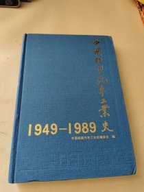 中国轻型汽车工业史（1949—1989）