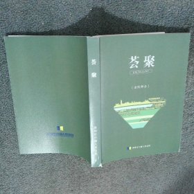 荟聚 法院部分