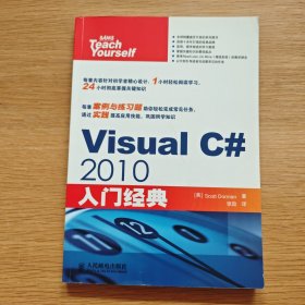 Visual C# 2010入门经典