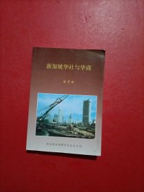 新加坡華社與華商 簽贈(zèng)本