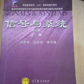 信号与系统上册