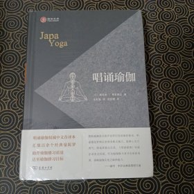 唱诵瑜伽 （全新未拆封）