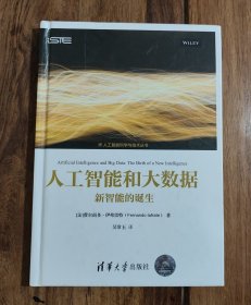 人工智能和大数据——新智能的诞生