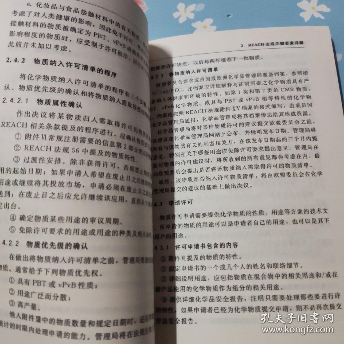 欧盟REACH法规概论