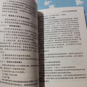 欧盟REACH法规概论
