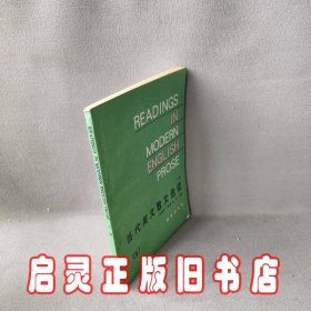 当代英文散文选读（下）