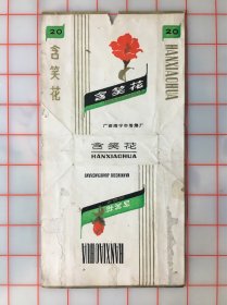 含笑花香烟【竖版烟标】（稀缺品）