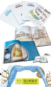 正版书精装绘本引进版爱心树杰出科学绘本：加古里子地球图鉴