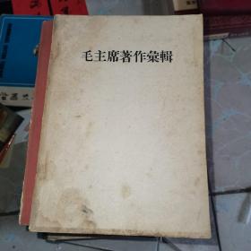 毛泽东著作汇集