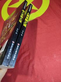 青少年必读百科探索丛书：人类未解之谜 + 野人未解之谜 2本合售