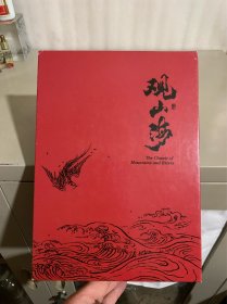 观山海（缺少书衣，内容无笔记）