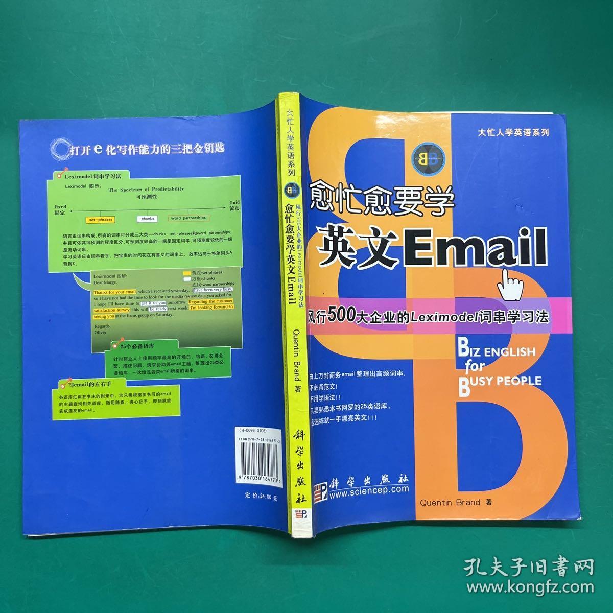 愈忙愈要学英文Email